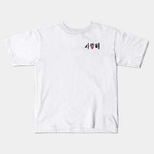 Korean Lettering Kids T-Shirt